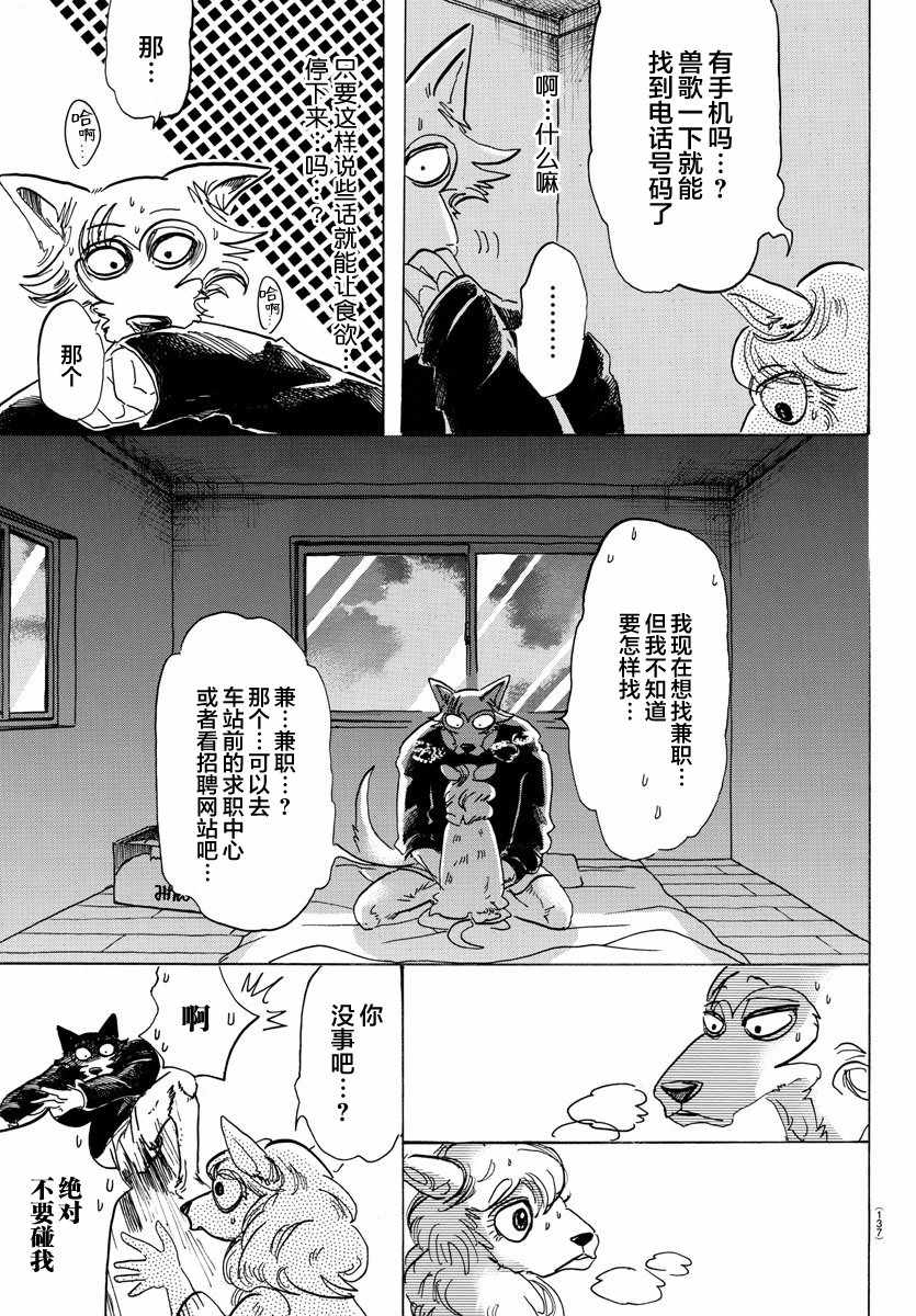 《BEASTARS》漫画最新章节第101话免费下拉式在线观看章节第【18】张图片