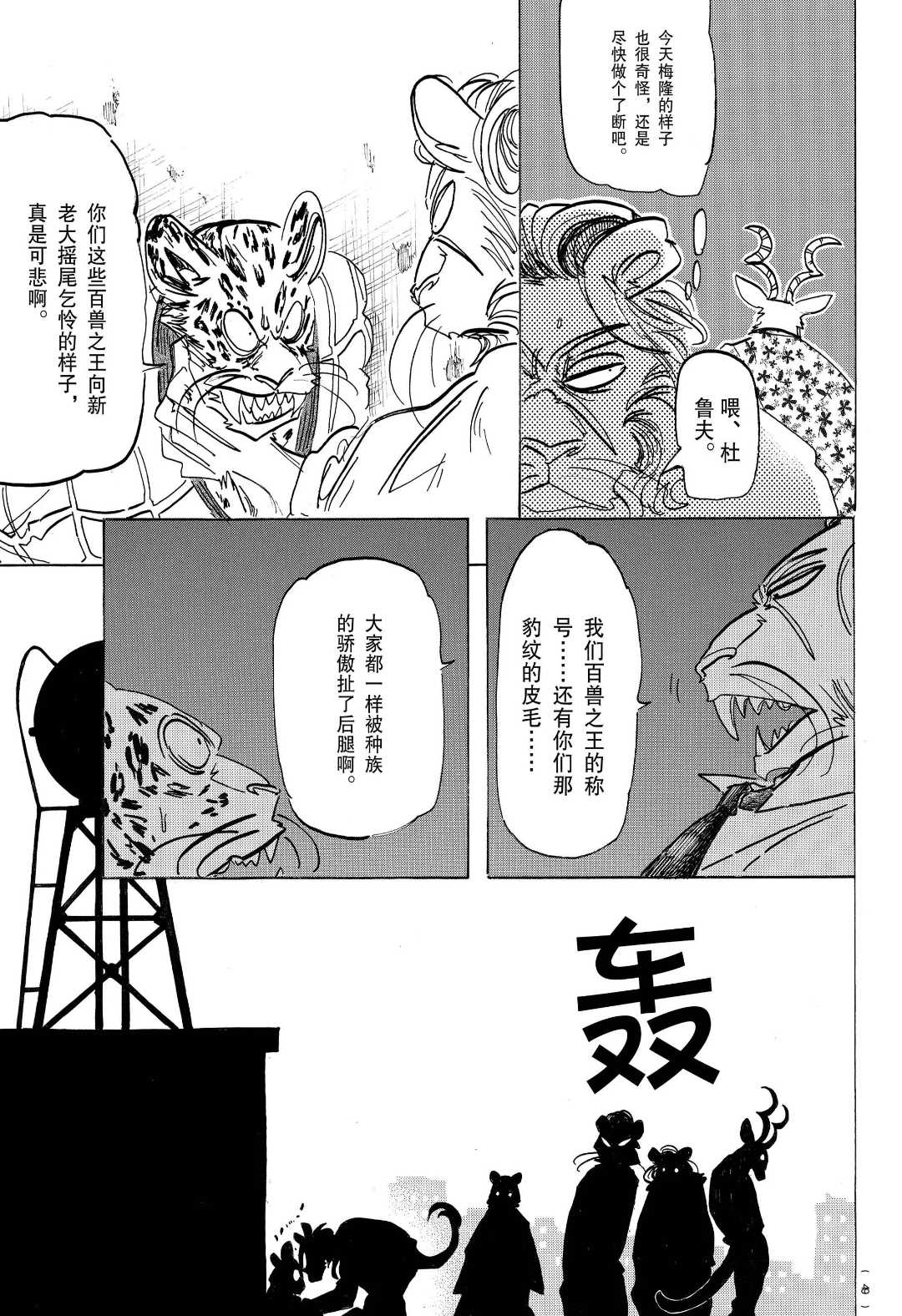 《BEASTARS》漫画最新章节第181话 试看版免费下拉式在线观看章节第【8】张图片