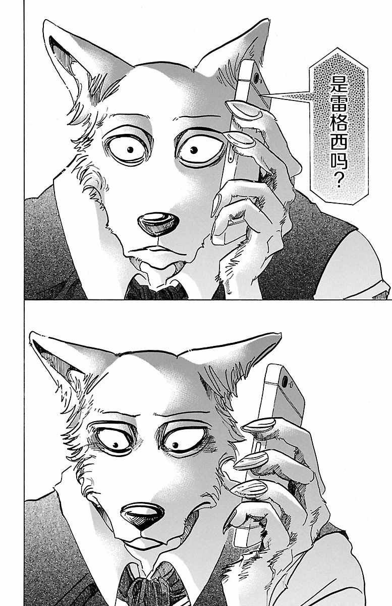 《BEASTARS》漫画最新章节第73话免费下拉式在线观看章节第【16】张图片