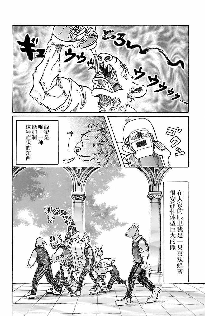 《BEASTARS》漫画最新章节第77话免费下拉式在线观看章节第【6】张图片