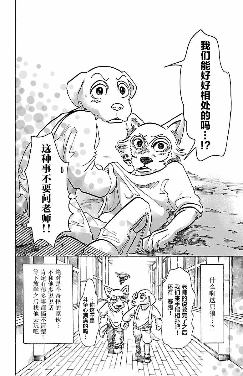 《BEASTARS》漫画最新章节第49话免费下拉式在线观看章节第【21】张图片