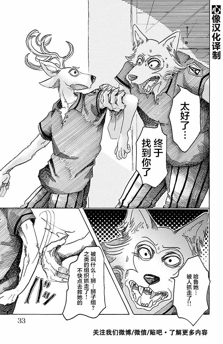 《BEASTARS》漫画最新章节第36话免费下拉式在线观看章节第【9】张图片