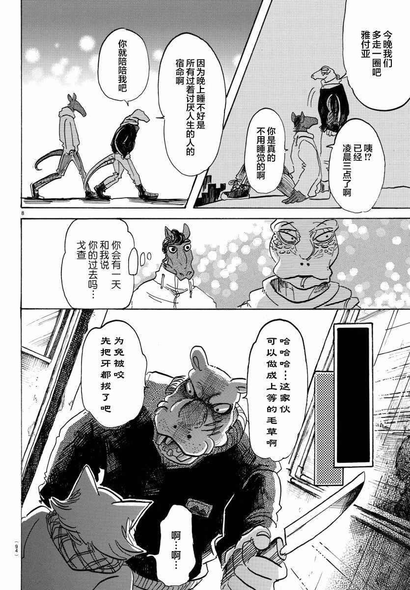 《BEASTARS》漫画最新章节第103话免费下拉式在线观看章节第【8】张图片