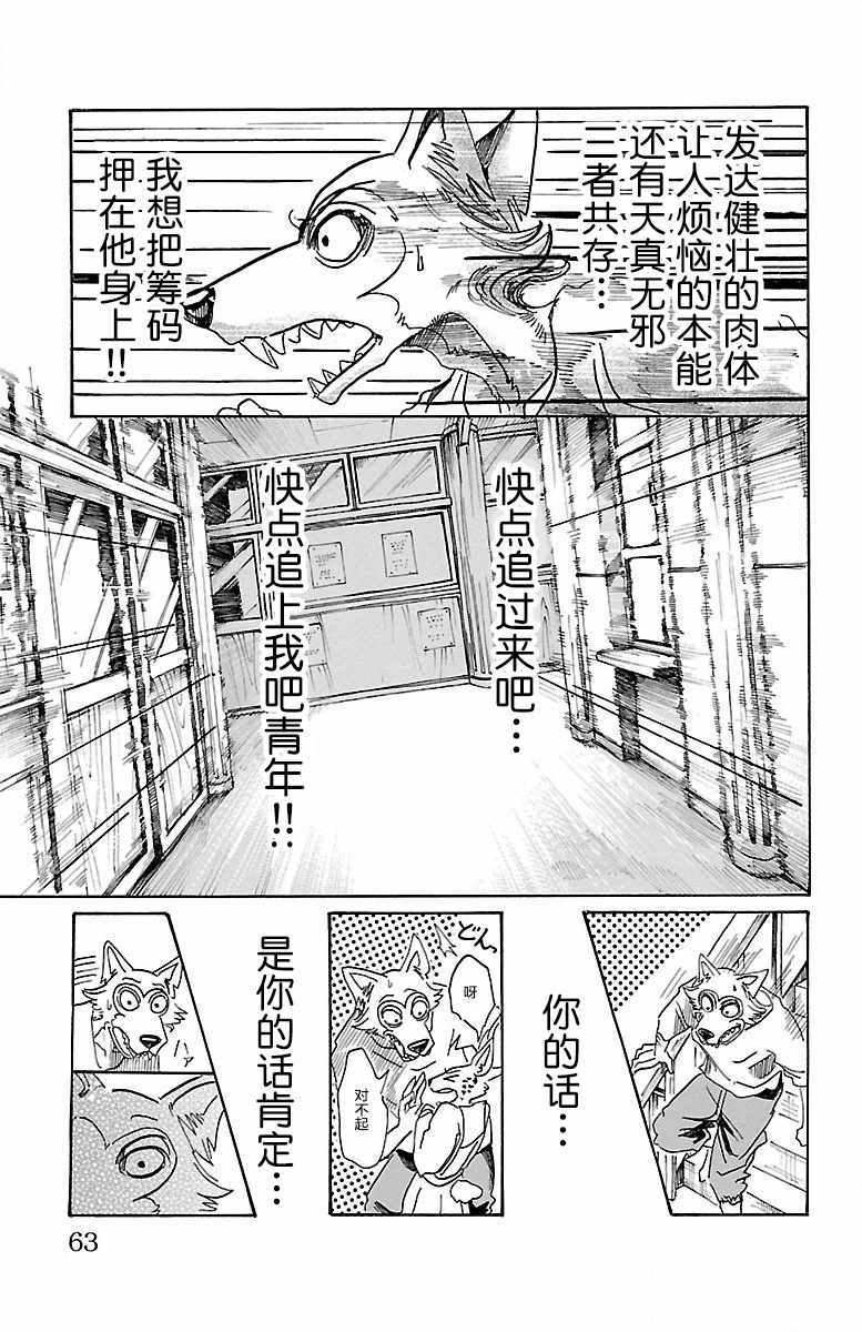 《BEASTARS》漫画最新章节第55话免费下拉式在线观看章节第【15】张图片