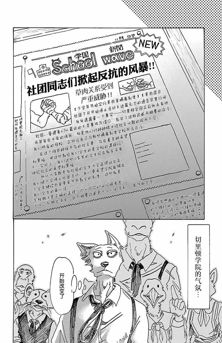 《BEASTARS》漫画最新章节第78话免费下拉式在线观看章节第【20】张图片