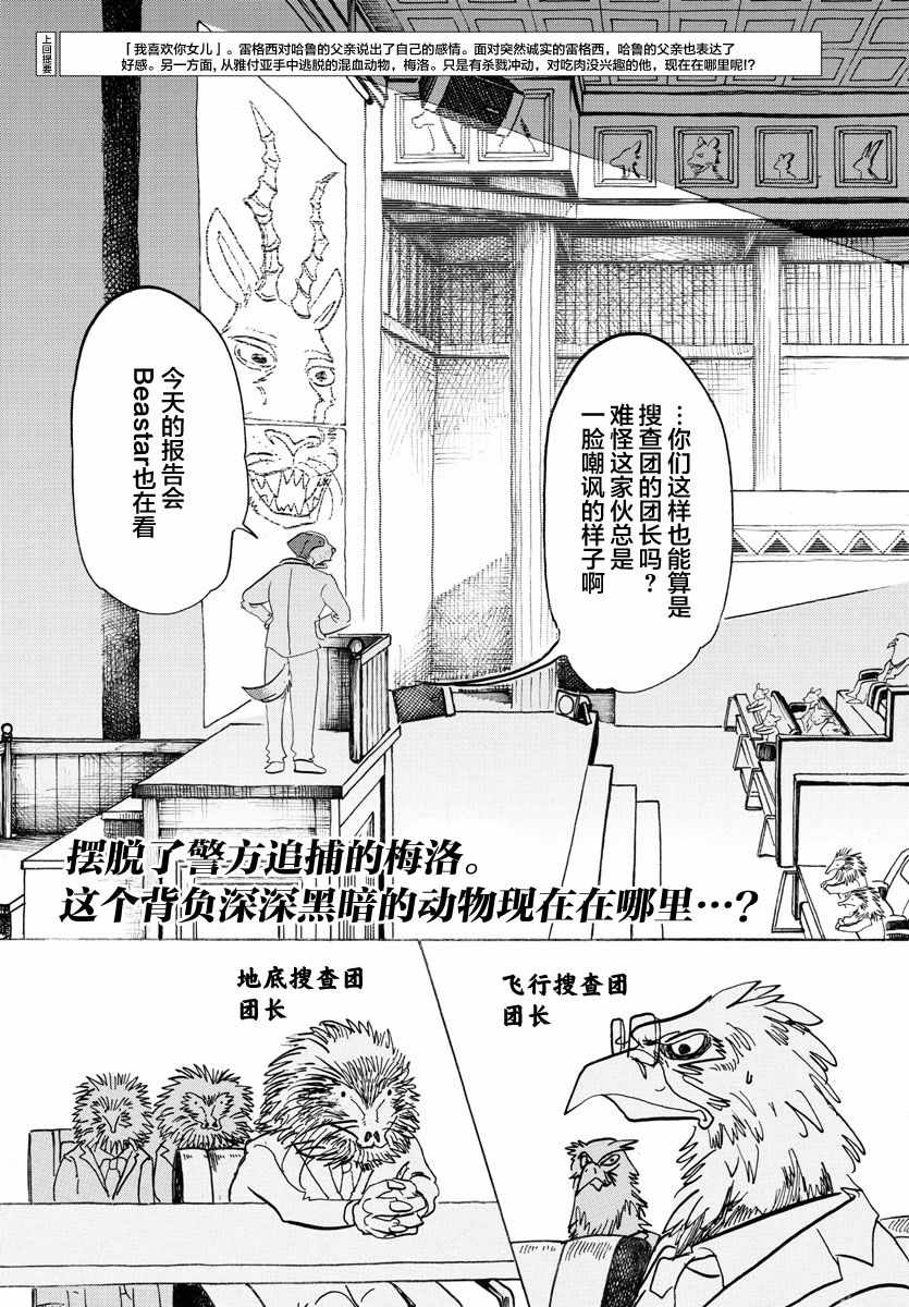 《BEASTARS》漫画最新章节第126话免费下拉式在线观看章节第【3】张图片