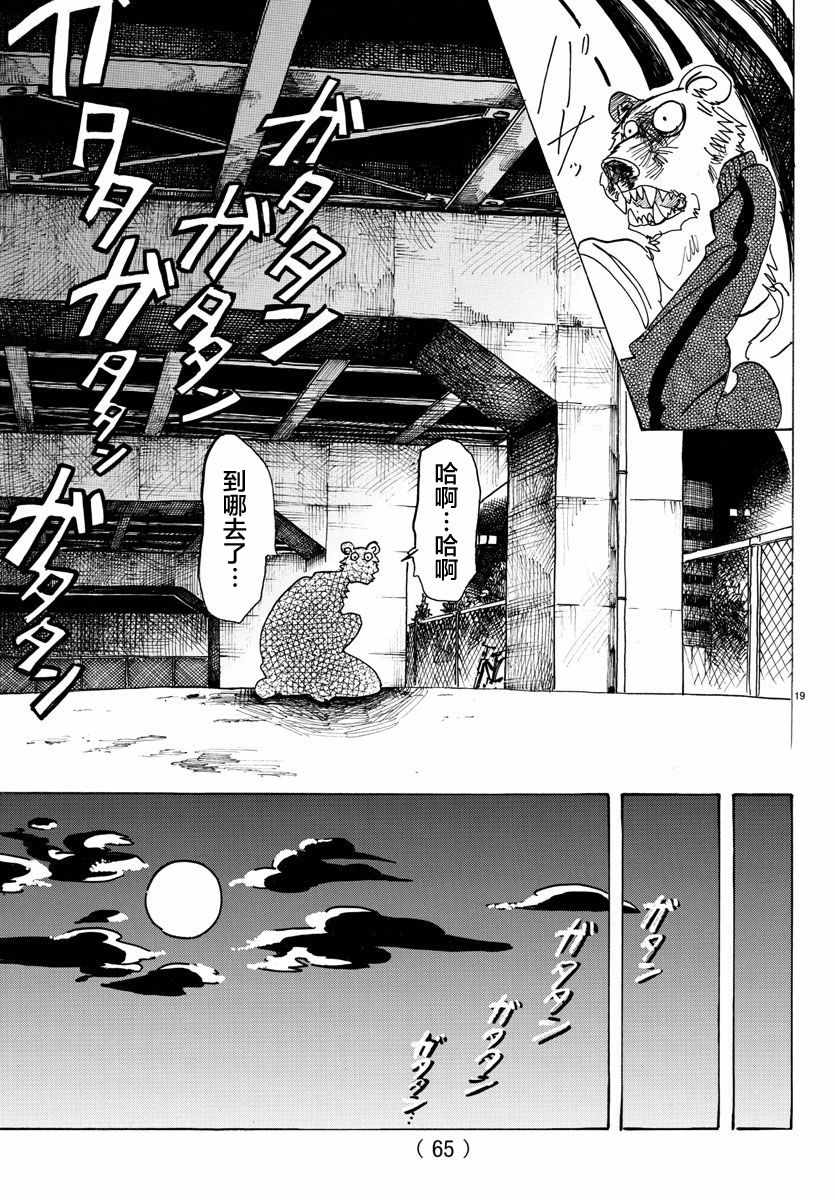 《BEASTARS》漫画最新章节第94话免费下拉式在线观看章节第【19】张图片