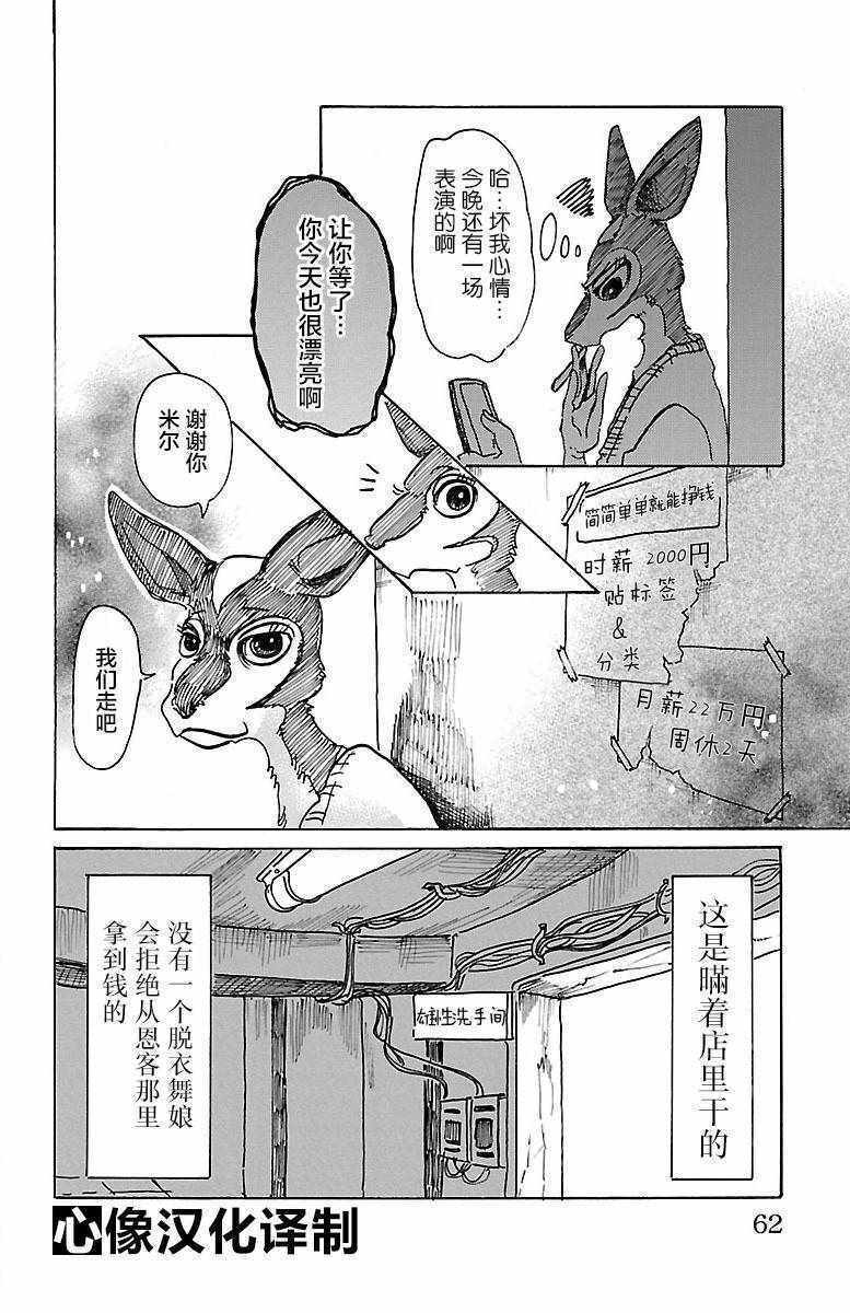 《BEASTARS》漫画最新章节第64话免费下拉式在线观看章节第【14】张图片