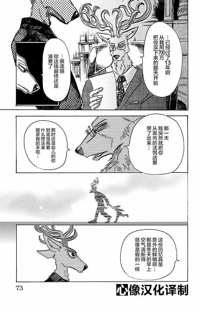 《BEASTARS》漫画最新章节第65话免费下拉式在线观看章节第【5】张图片