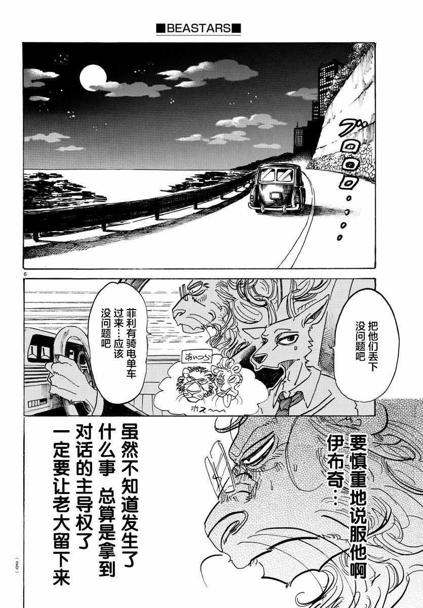 《BEASTARS》漫画最新章节第92话免费下拉式在线观看章节第【7】张图片