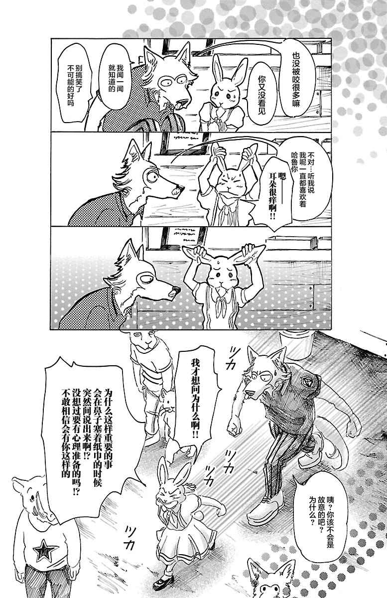 《BEASTARS》漫画最新章节第34话免费下拉式在线观看章节第【15】张图片