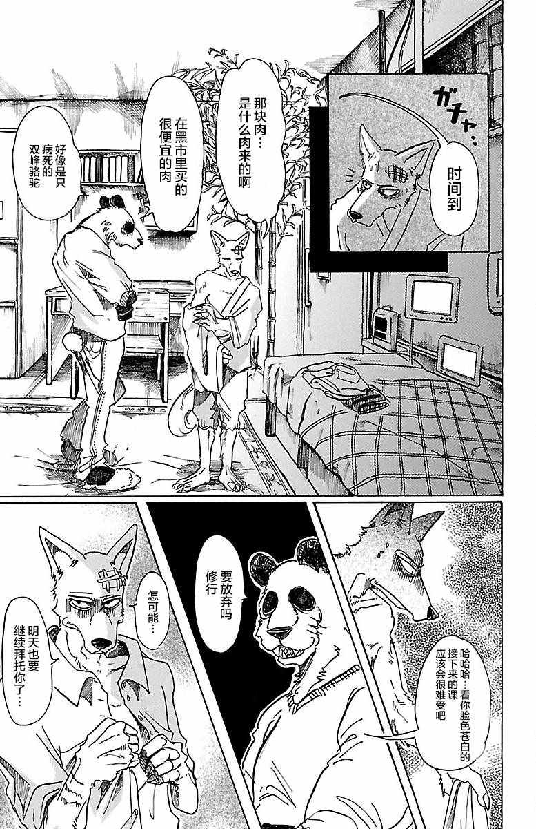 《BEASTARS》漫画最新章节第63话免费下拉式在线观看章节第【9】张图片