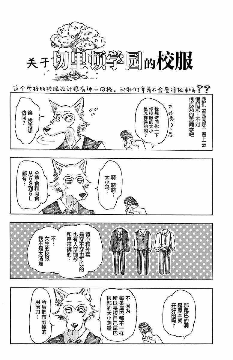 《BEASTARS》漫画最新章节01卷附录免费下拉式在线观看章节第【2】张图片