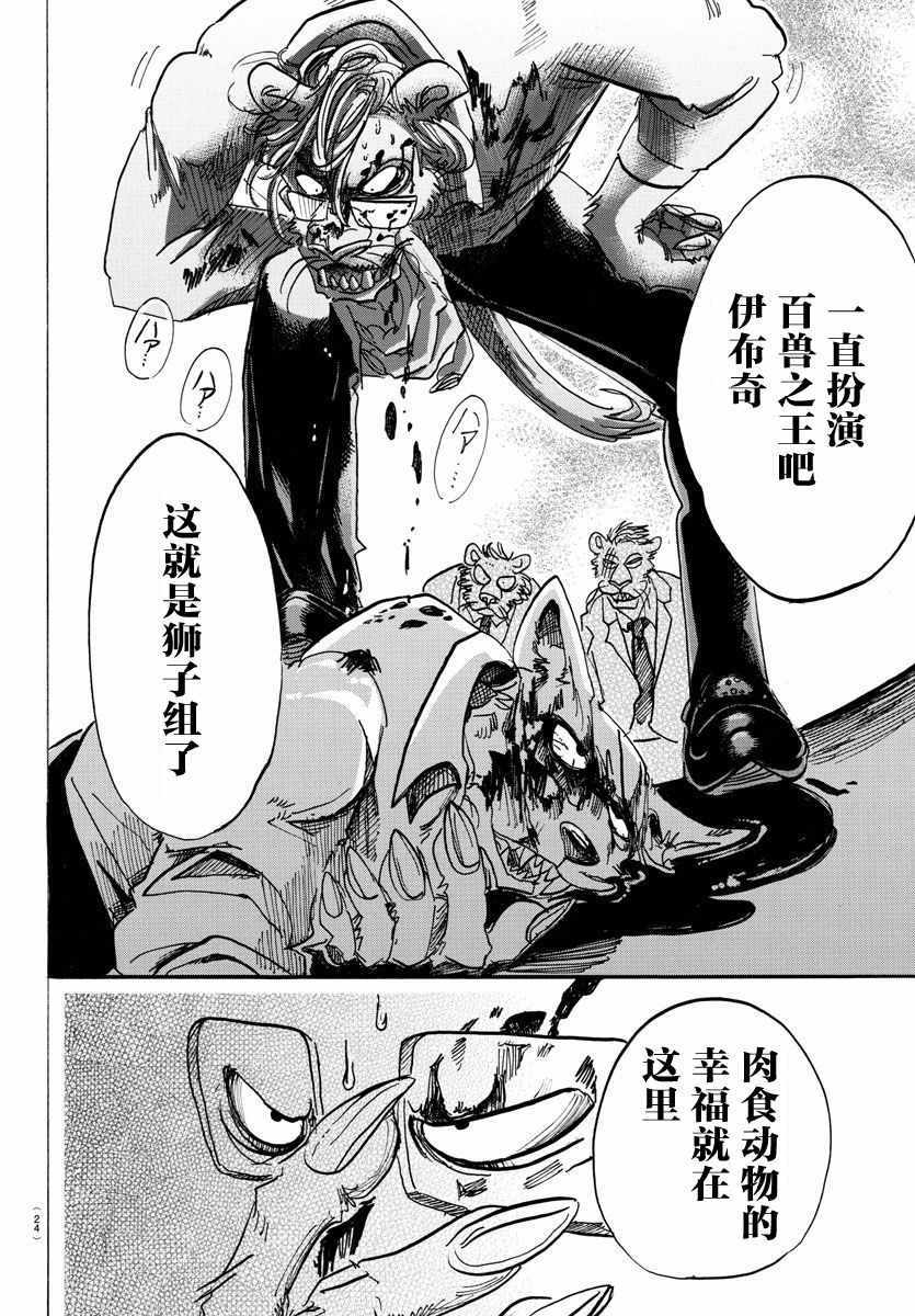 《BEASTARS》漫画最新章节第92话免费下拉式在线观看章节第【11】张图片