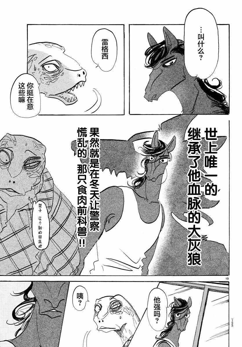 《BEASTARS》漫画最新章节第112话免费下拉式在线观看章节第【18】张图片