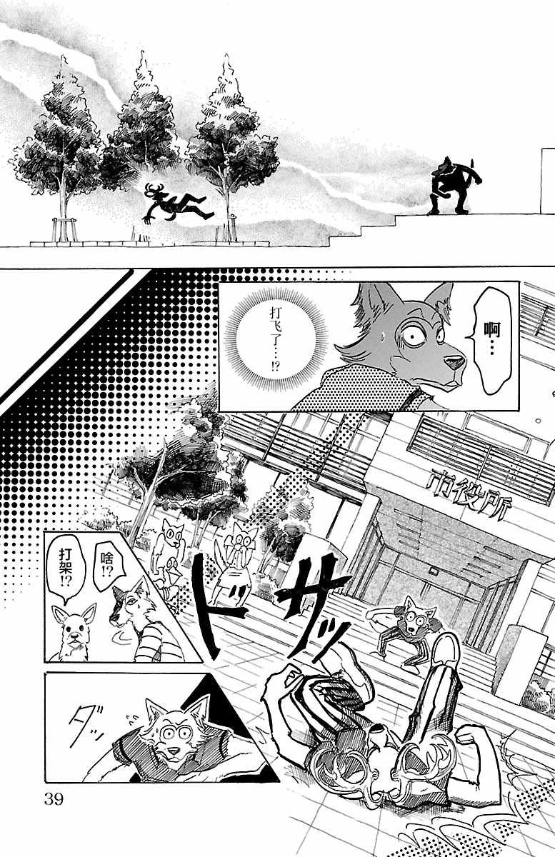 《BEASTARS》漫画最新章节第36话免费下拉式在线观看章节第【15】张图片