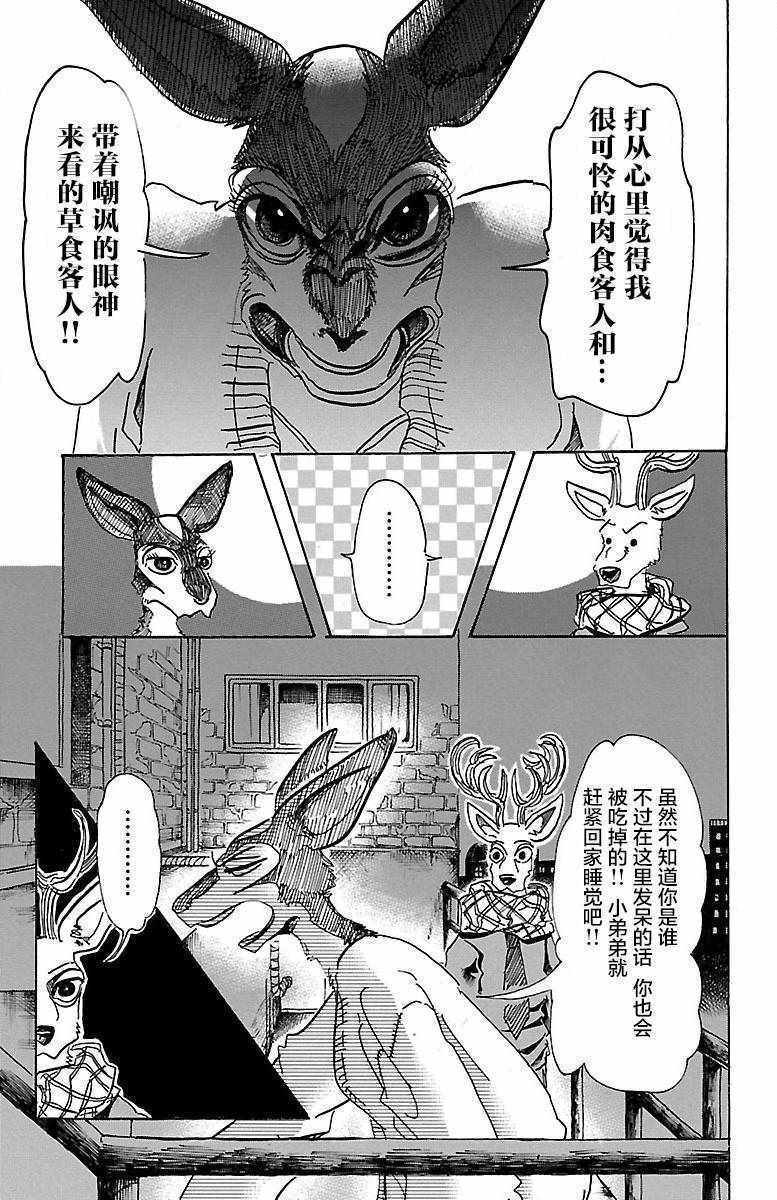 《BEASTARS》漫画最新章节第64话免费下拉式在线观看章节第【13】张图片