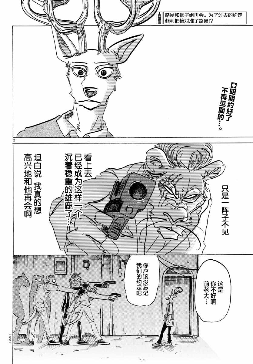 《BEASTARS》漫画最新章节第131话免费下拉式在线观看章节第【2】张图片