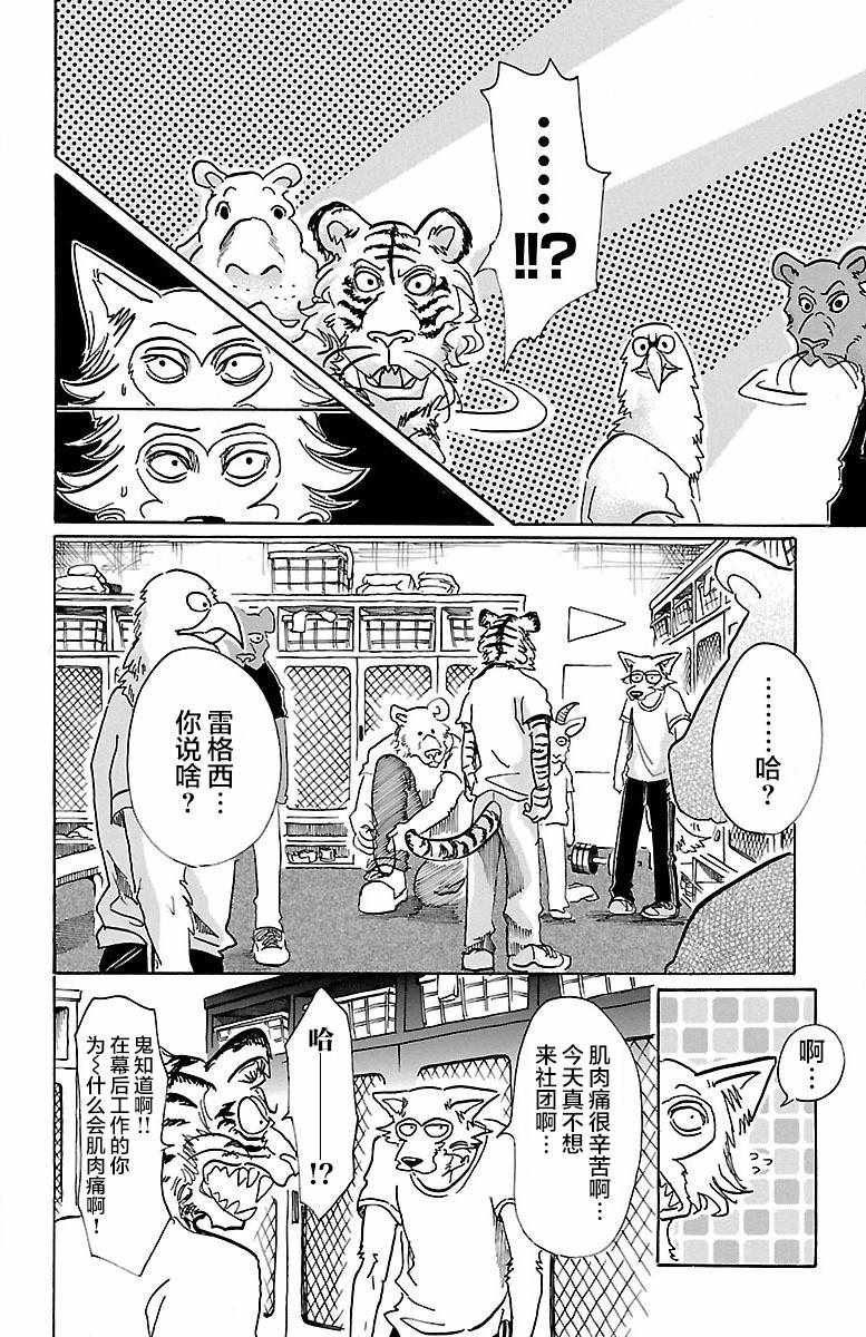 《BEASTARS》漫画最新章节第58话免费下拉式在线观看章节第【6】张图片