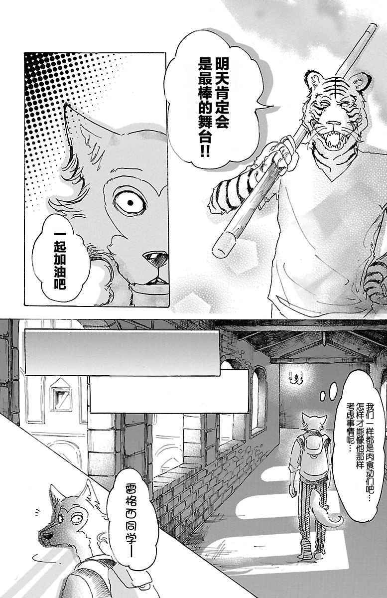 《BEASTARS》漫画最新章节第13话免费下拉式在线观看章节第【16】张图片