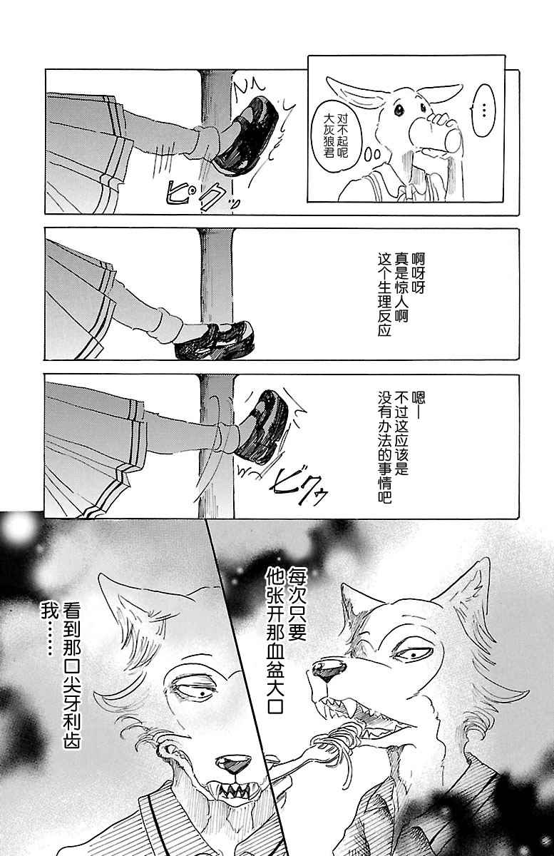 《BEASTARS》漫画最新章节第19话免费下拉式在线观看章节第【13】张图片