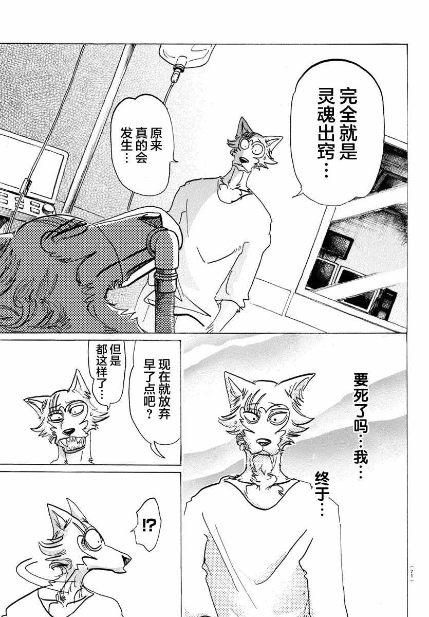 《BEASTARS》漫画最新章节第132话免费下拉式在线观看章节第【17】张图片