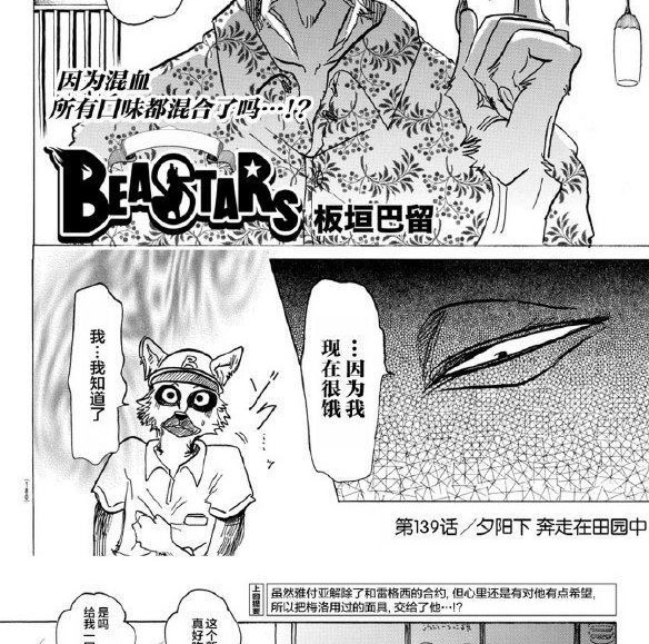 《BEASTARS》漫画最新章节第139话免费下拉式在线观看章节第【3】张图片