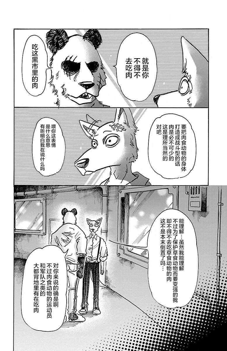 《BEASTARS》漫画最新章节第63话免费下拉式在线观看章节第【6】张图片