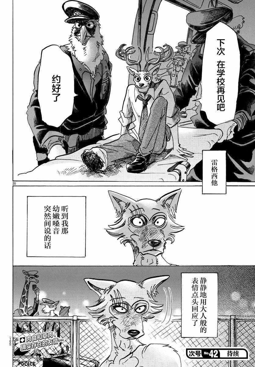 《BEASTARS》漫画最新章节第97话免费下拉式在线观看章节第【20】张图片