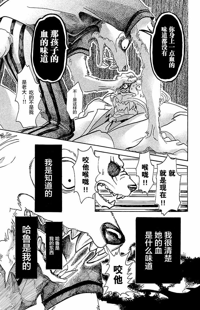 《BEASTARS》漫画最新章节第39话免费下拉式在线观看章节第【11】张图片