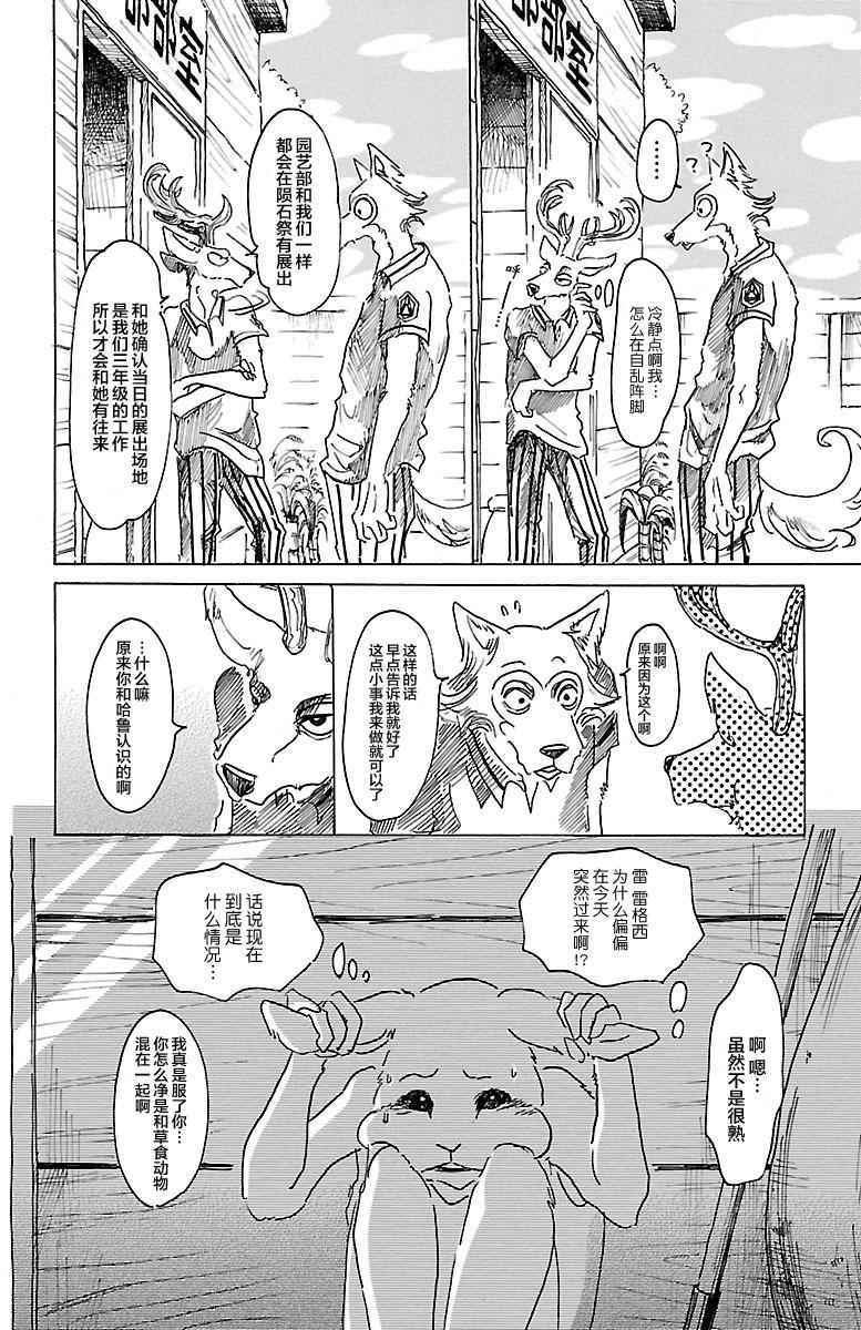 《BEASTARS》漫画最新章节第27话免费下拉式在线观看章节第【4】张图片