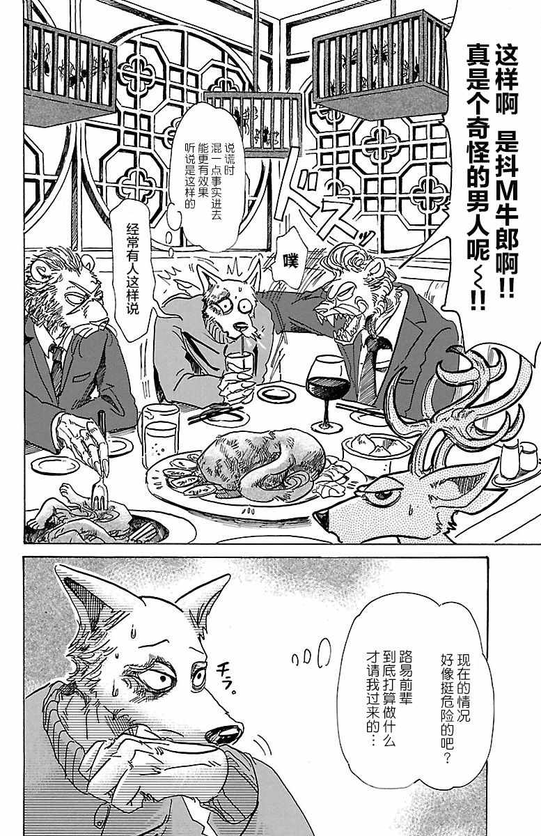 《BEASTARS》漫画最新章节第75话免费下拉式在线观看章节第【13】张图片