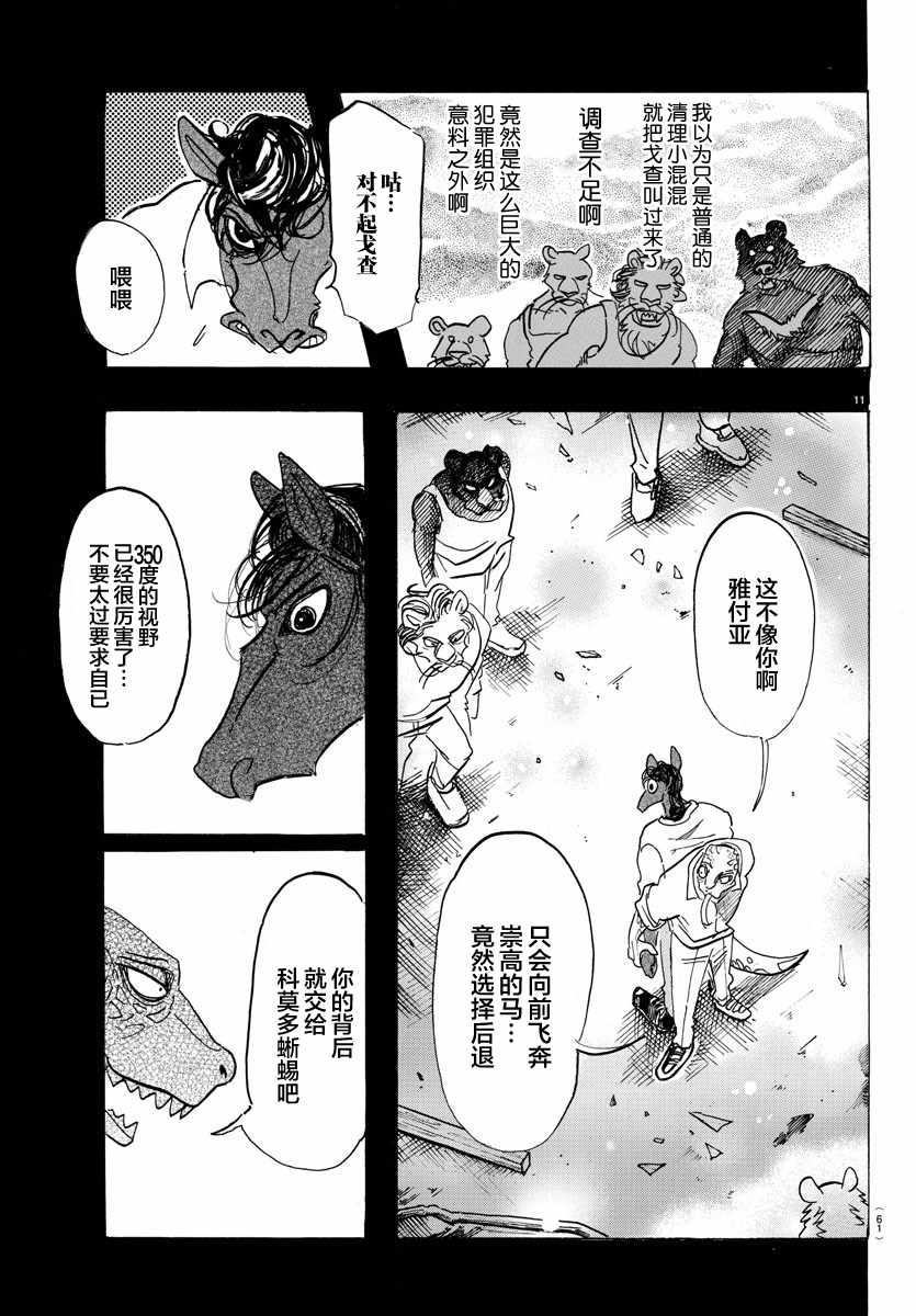 《BEASTARS》漫画最新章节第111话免费下拉式在线观看章节第【11】张图片