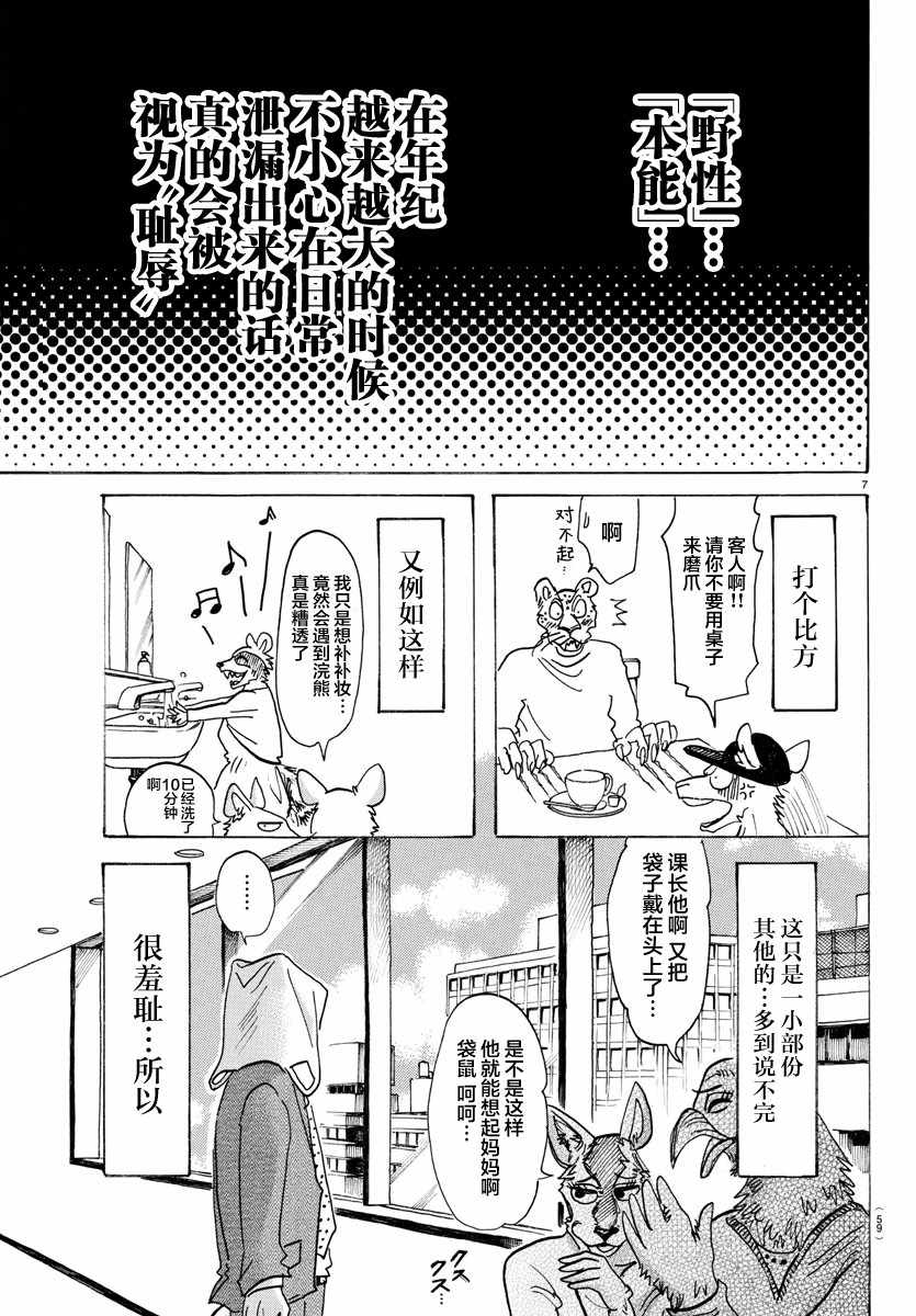 《BEASTARS》漫画最新章节第123话免费下拉式在线观看章节第【9】张图片