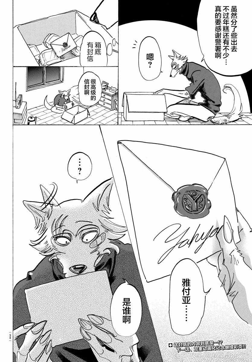 《BEASTARS》漫画最新章节第115话免费下拉式在线观看章节第【20】张图片