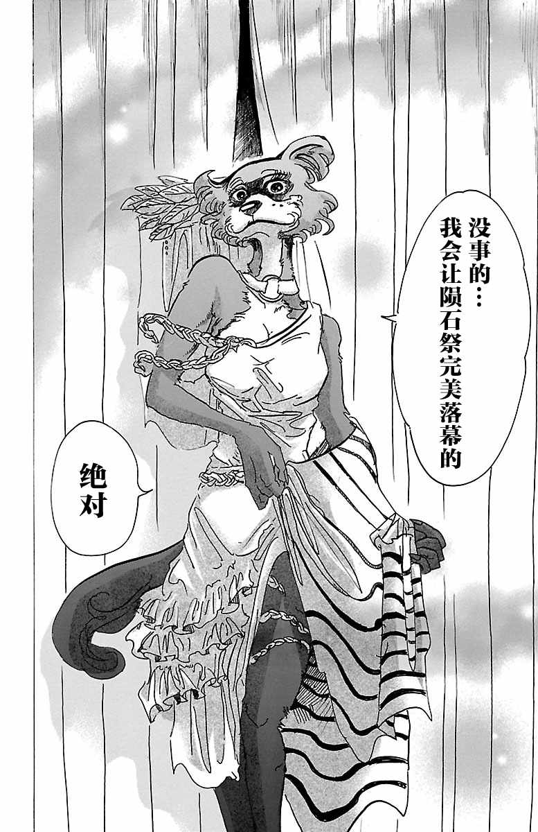 《BEASTARS》漫画最新章节第46话免费下拉式在线观看章节第【4】张图片