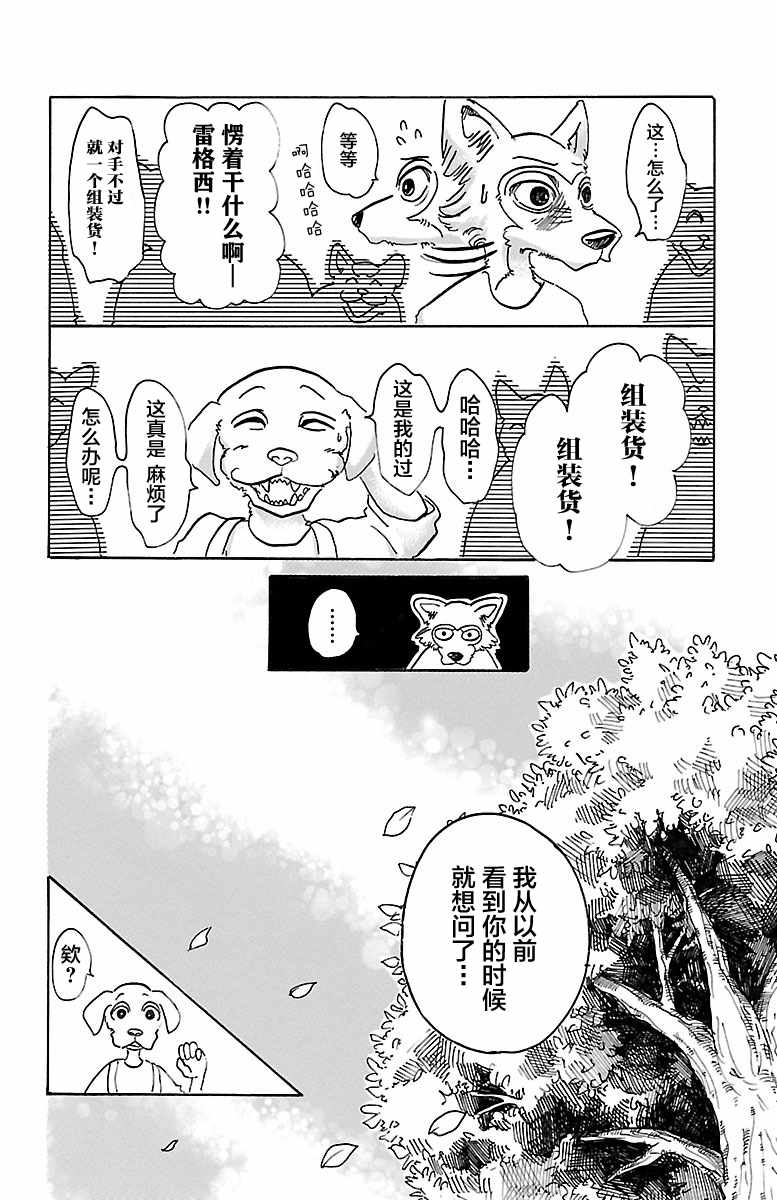 《BEASTARS》漫画最新章节第49话免费下拉式在线观看章节第【17】张图片