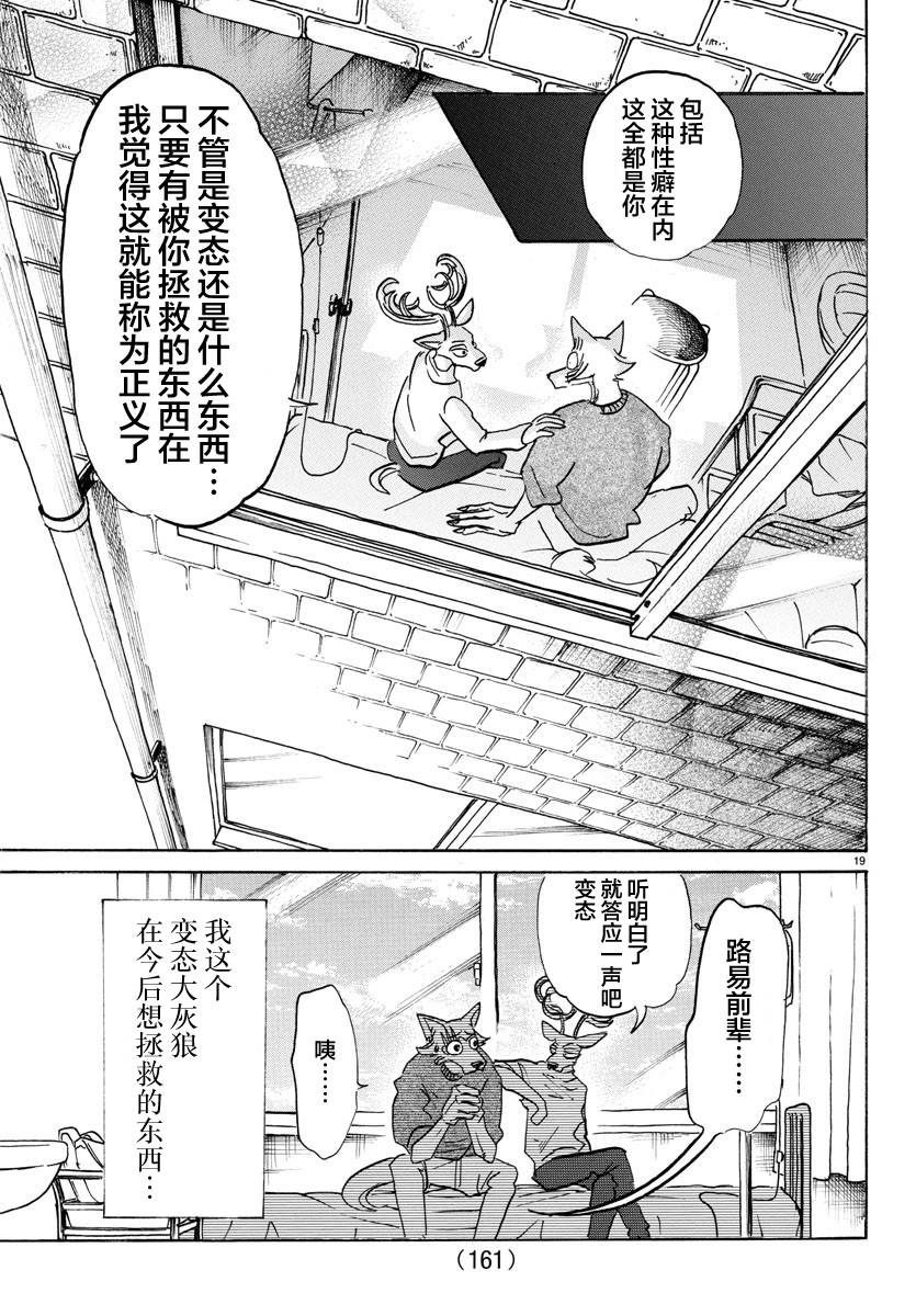 《BEASTARS》漫画最新章节第114话免费下拉式在线观看章节第【18】张图片