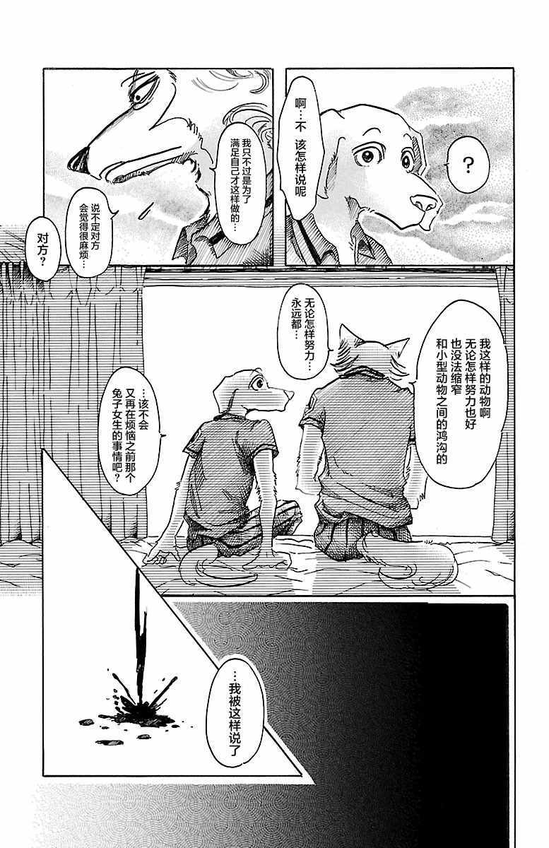 《BEASTARS》漫画最新章节第41话免费下拉式在线观看章节第【7】张图片