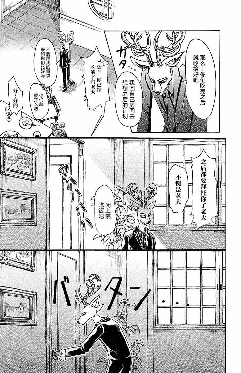 《BEASTARS》漫画最新章节第56话免费下拉式在线观看章节第【11】张图片