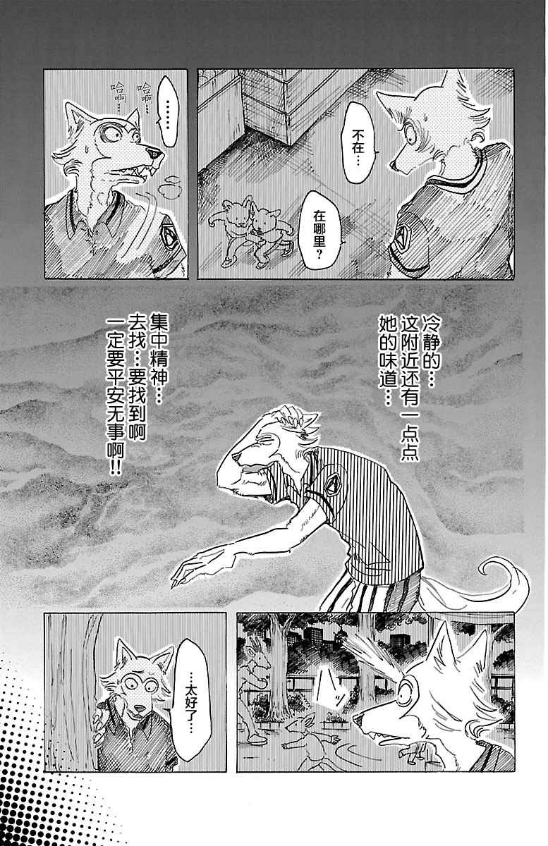 《BEASTARS》漫画最新章节第32话免费下拉式在线观看章节第【15】张图片