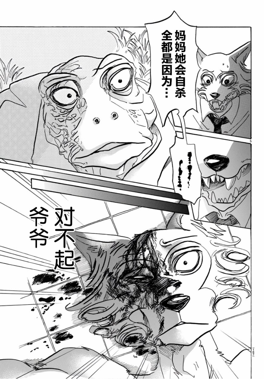 《BEASTARS》漫画最新章节第85话免费下拉式在线观看章节第【5】张图片