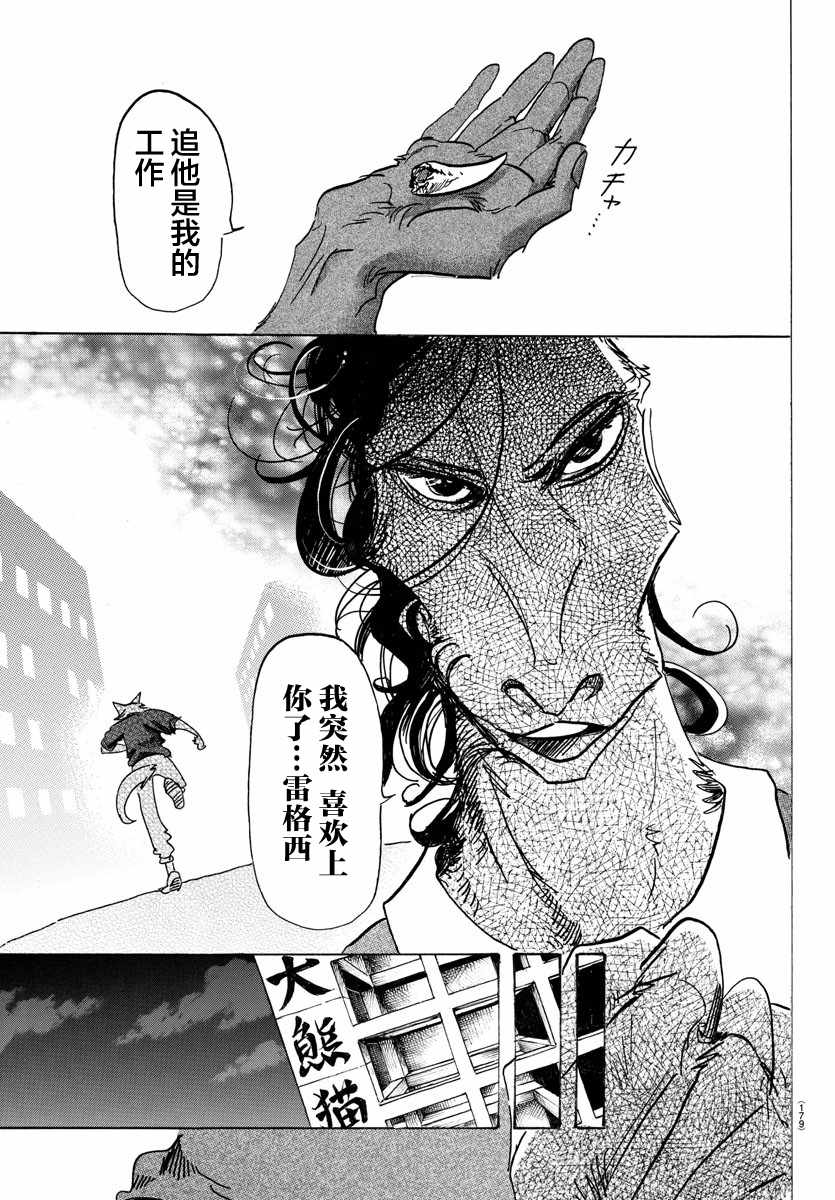 《BEASTARS》漫画最新章节第118话免费下拉式在线观看章节第【18】张图片