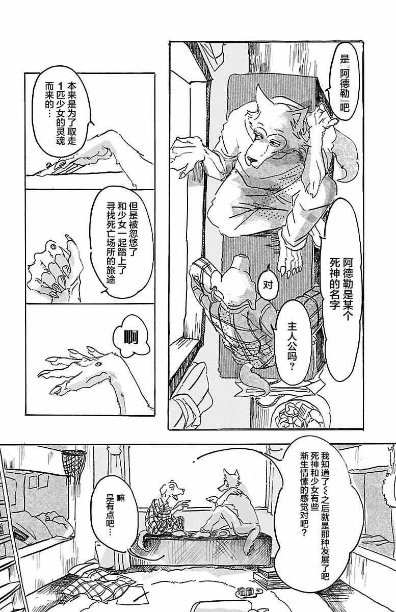 《BEASTARS》漫画最新章节第2话免费下拉式在线观看章节第【10】张图片