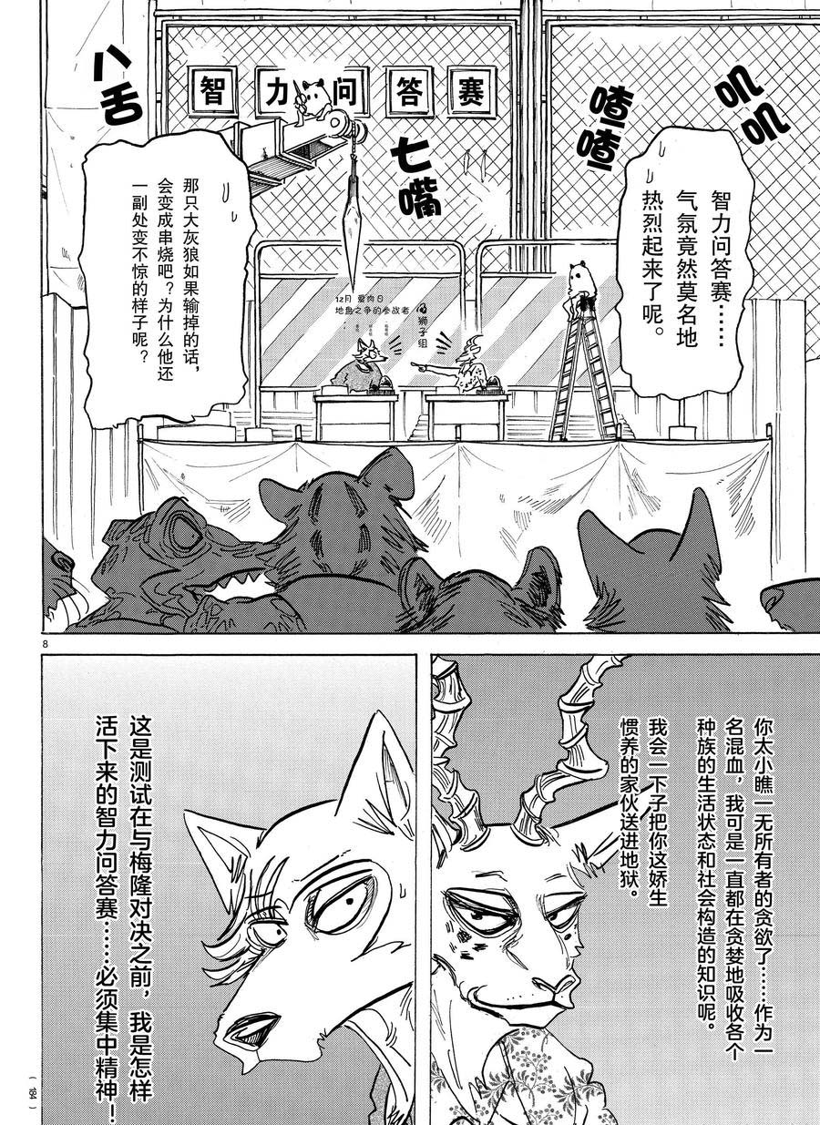 《BEASTARS》漫画最新章节第168话 试看版免费下拉式在线观看章节第【8】张图片