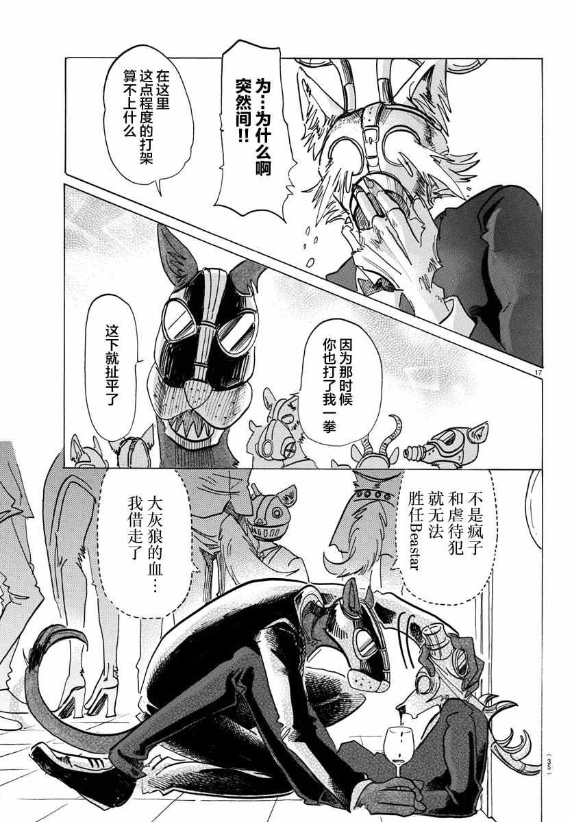 《BEASTARS》漫画最新章节第128话免费下拉式在线观看章节第【17】张图片