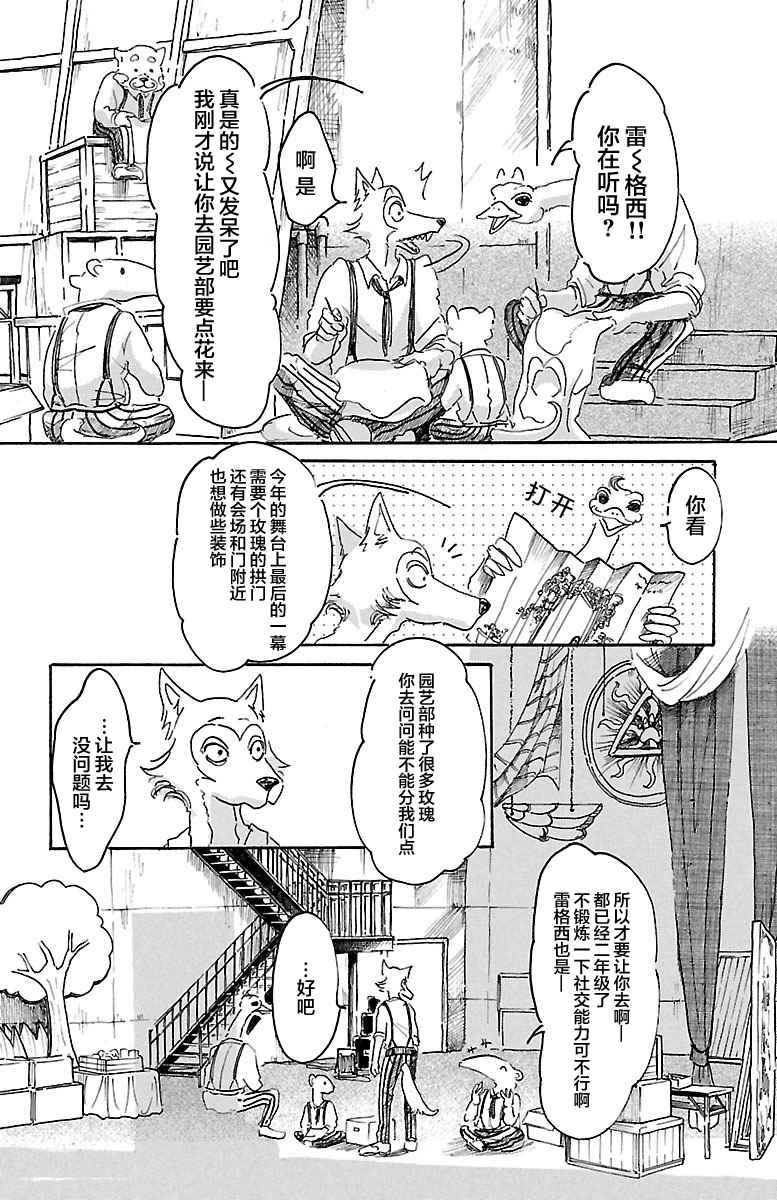 《BEASTARS》漫画最新章节第7话免费下拉式在线观看章节第【16】张图片