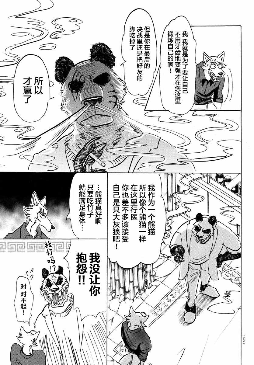 《BEASTARS》漫画最新章节第120话免费下拉式在线观看章节第【11】张图片