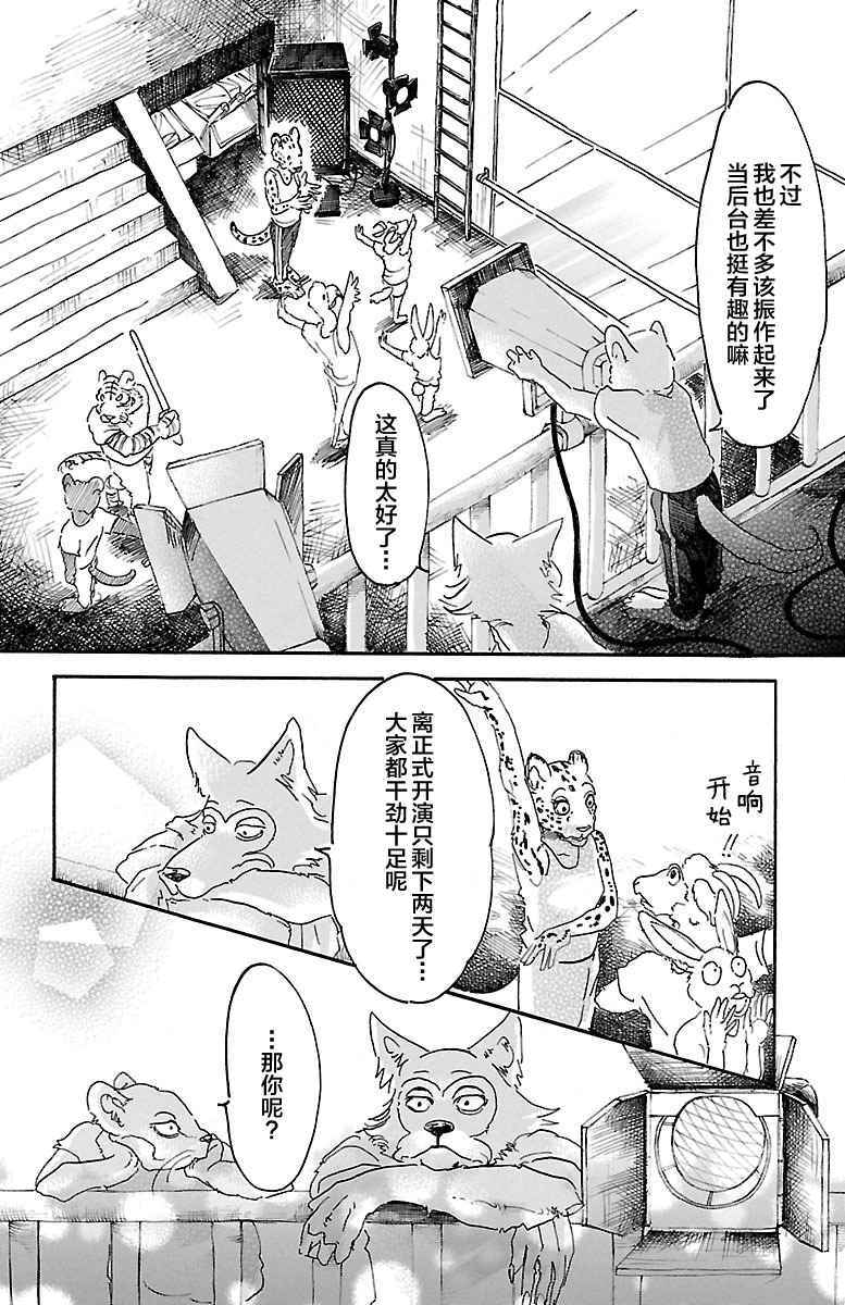 《BEASTARS》漫画最新章节第10话免费下拉式在线观看章节第【11】张图片