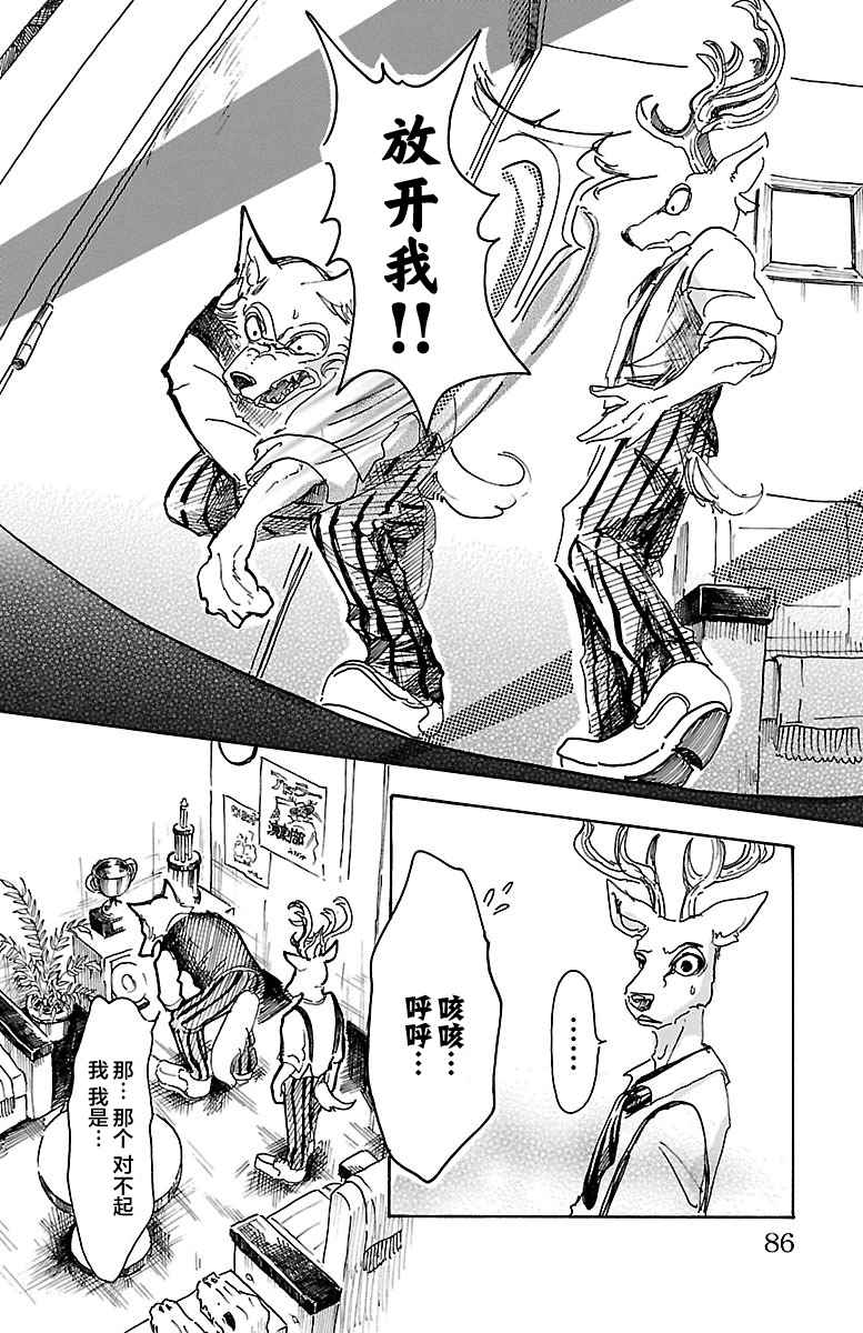 《BEASTARS》漫画最新章节第11话免费下拉式在线观看章节第【18】张图片